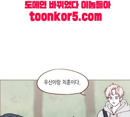 홍시는 날 좋아해 115화 그럴 리가 없었는데 말이야 92