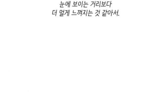 홍시는 날 좋아해 115화 그럴 리가 없었는데 말이야 115