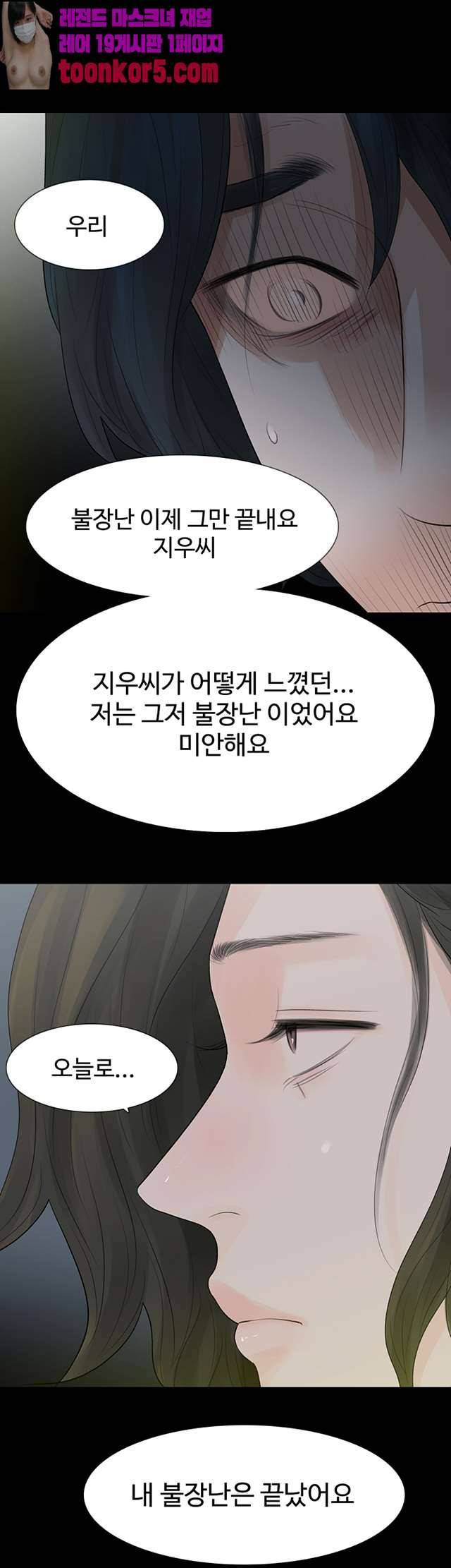 불장난 55화 1