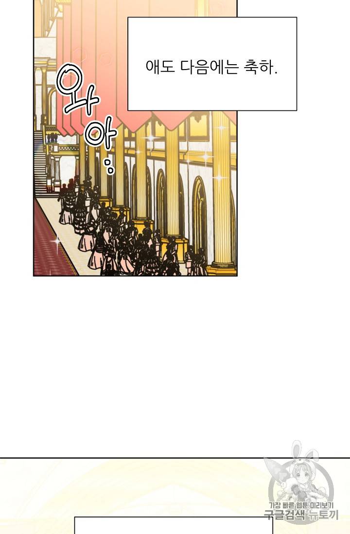 폭군의 행방 90화 4