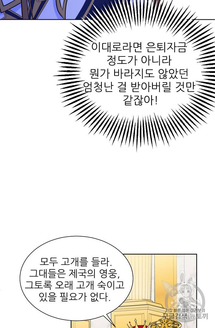 폭군의 행방 90화 8