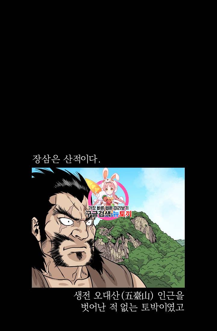 로그인 무림 4화 1