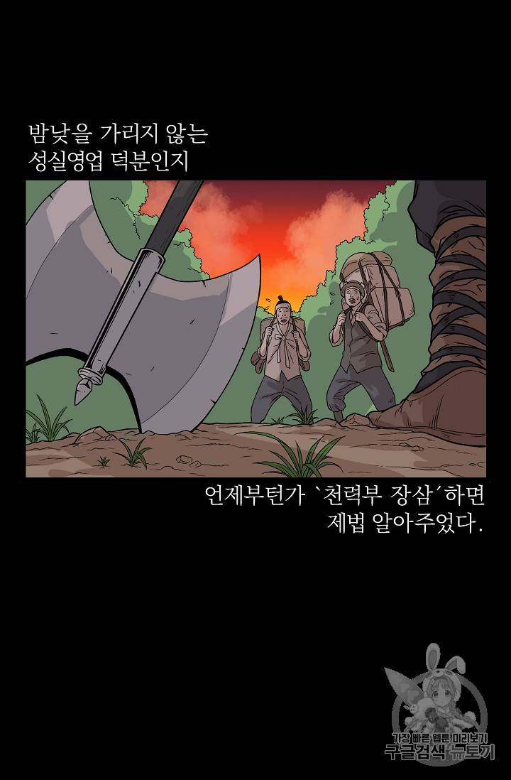 로그인 무림 4화 3