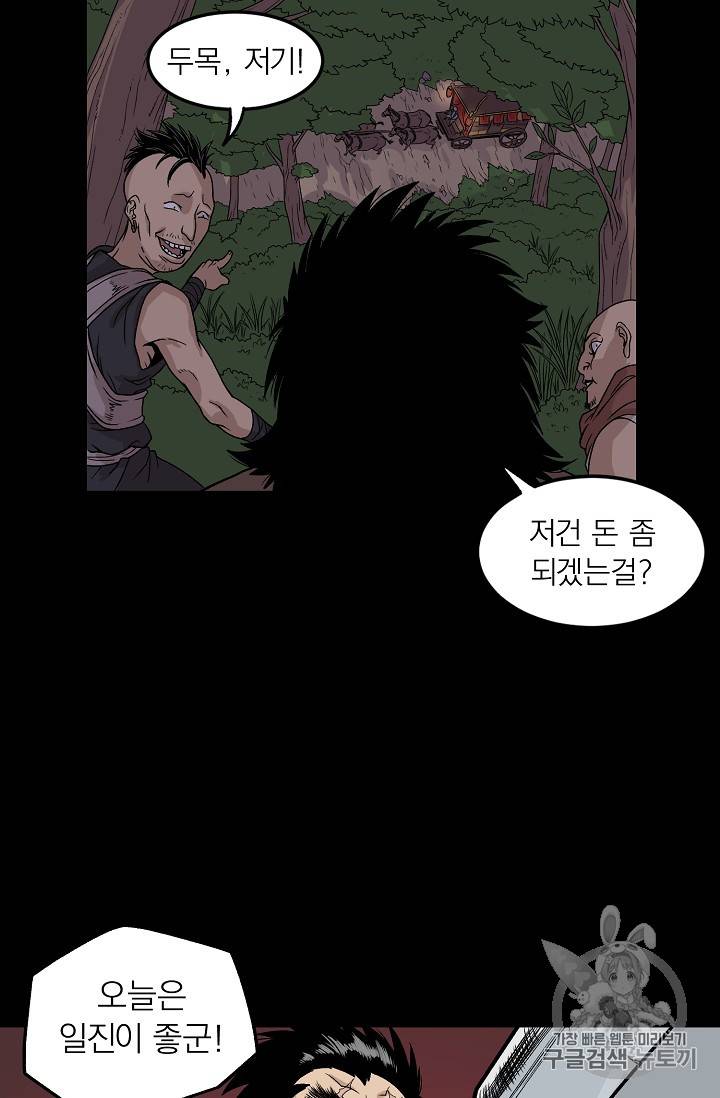 로그인 무림 4화 5