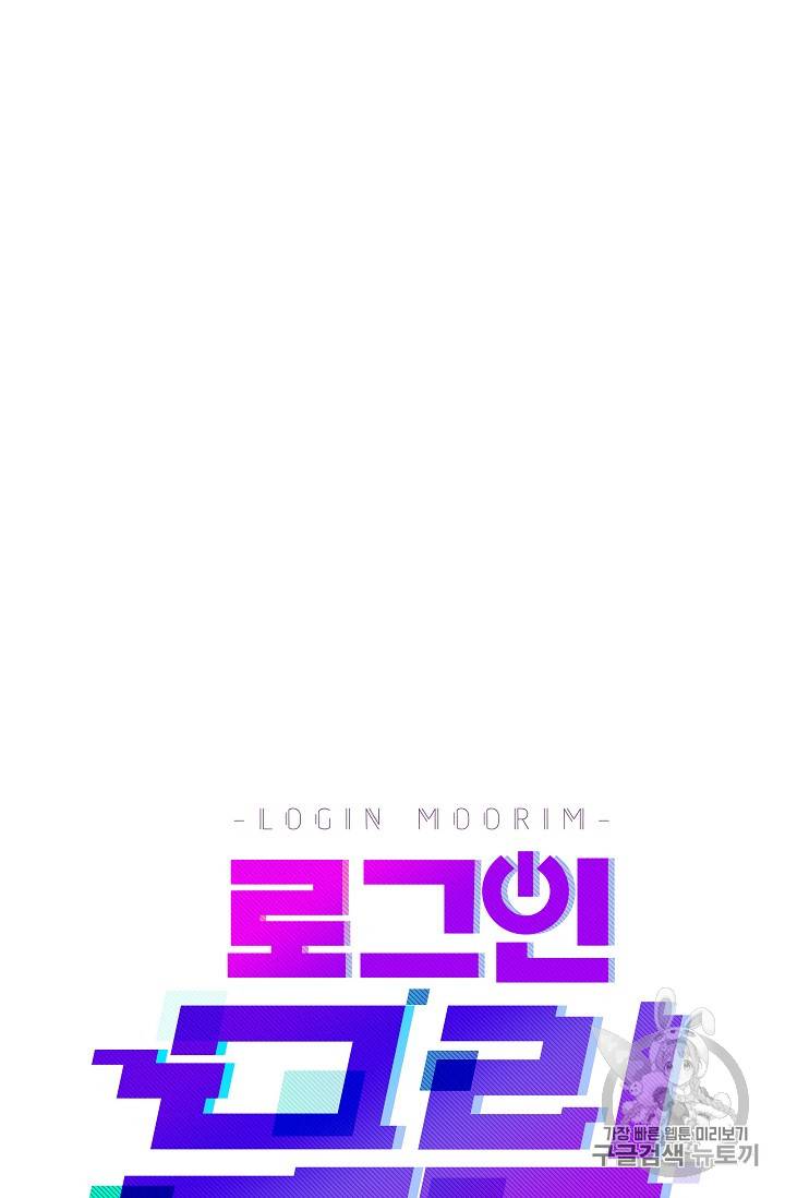 로그인 무림 4화 10