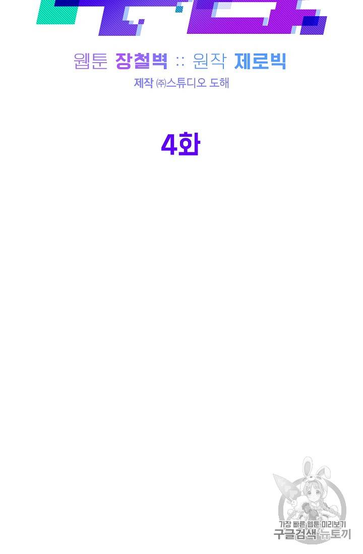 로그인 무림 4화 11