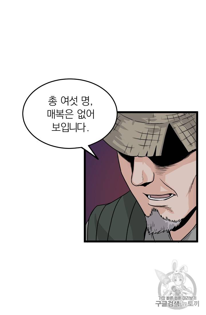 로그인 무림 4화 12