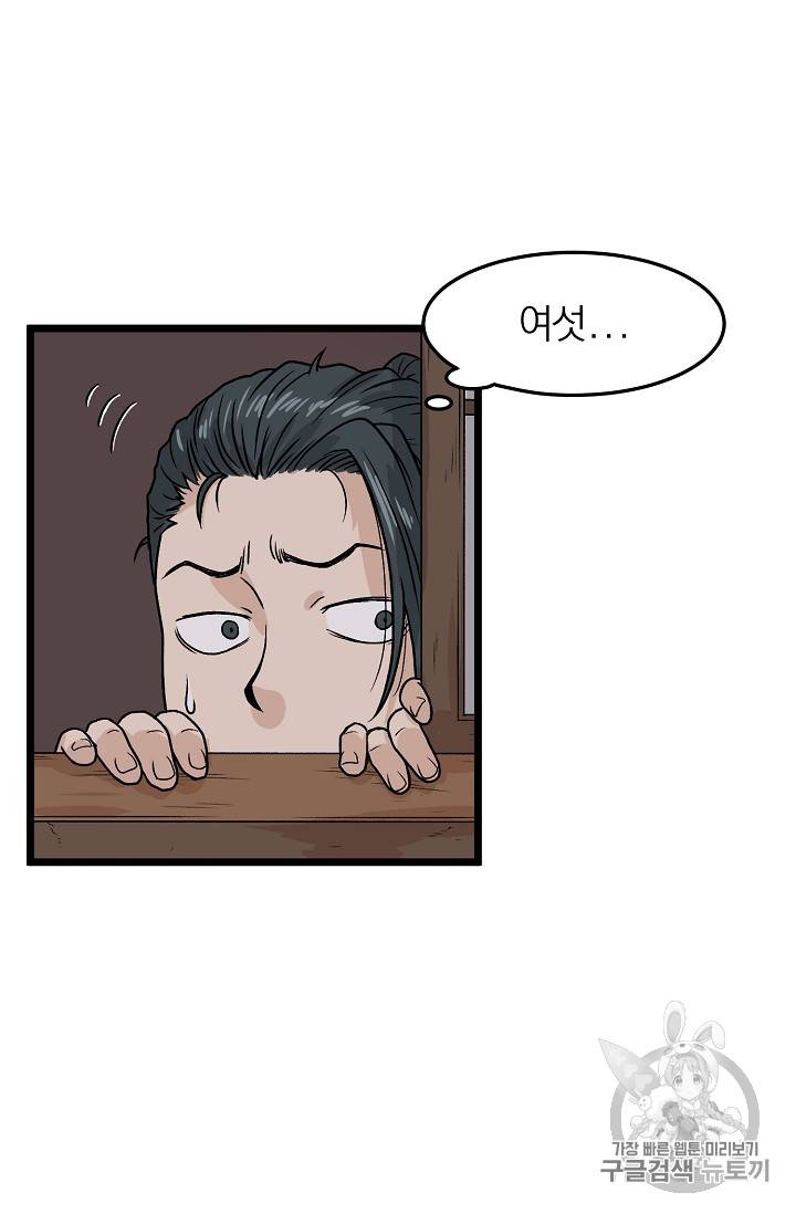 로그인 무림 4화 13