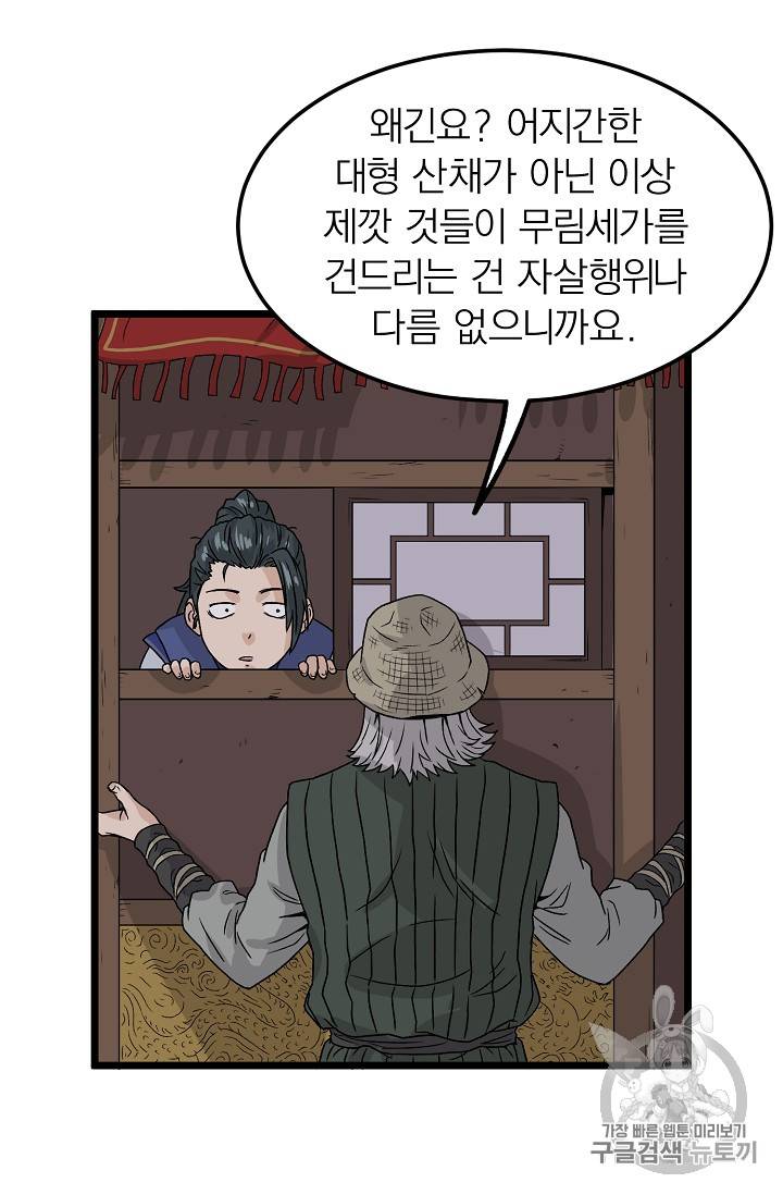 로그인 무림 4화 15