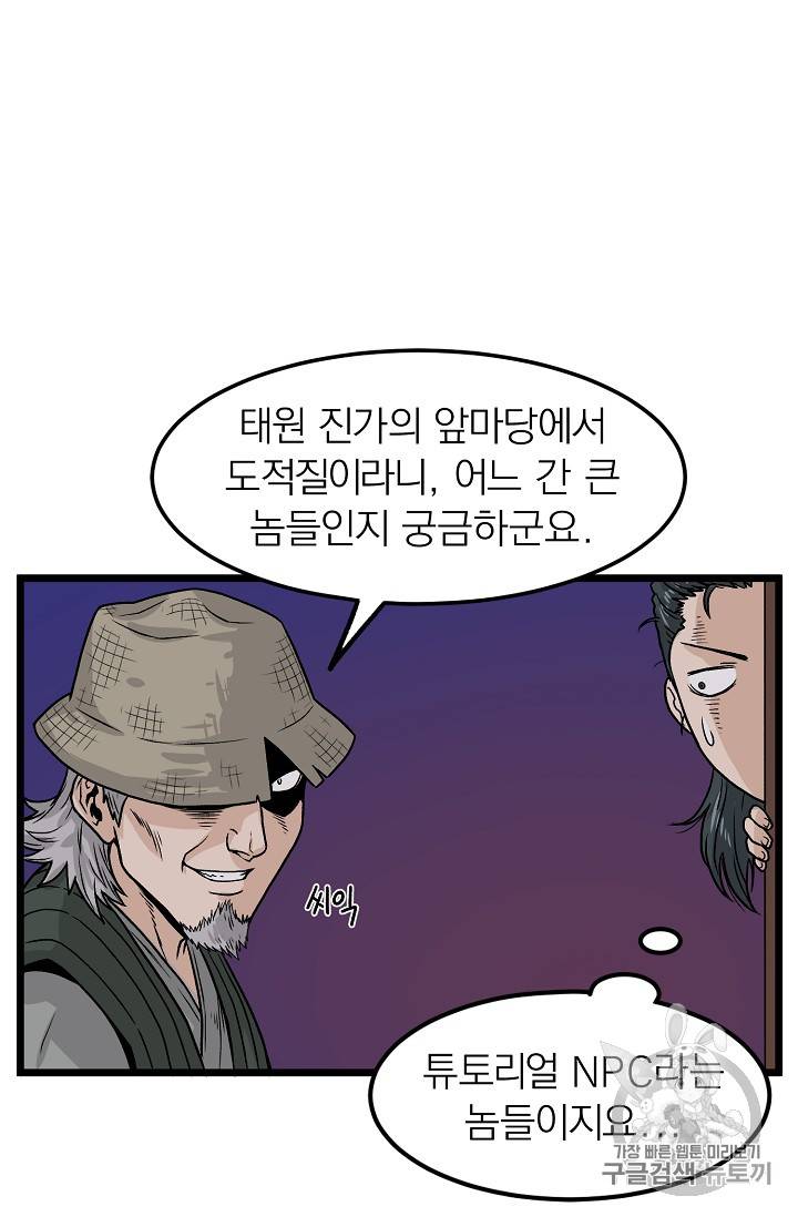 로그인 무림 4화 16