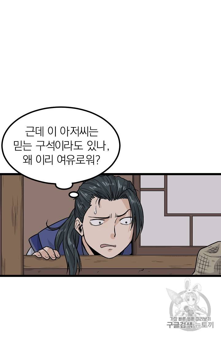 로그인 무림 4화 17