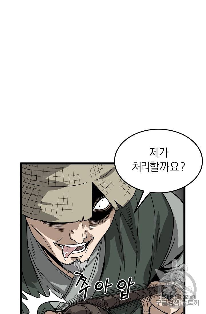 로그인 무림 4화 18