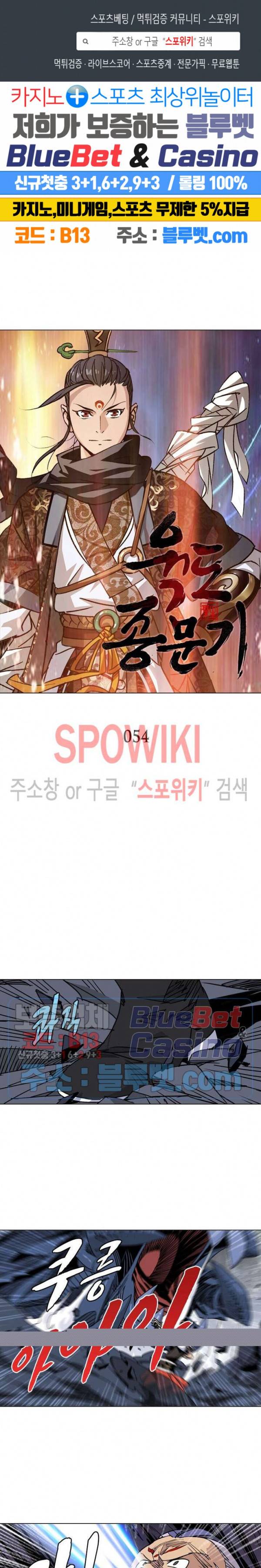 육도종문기 54화 1