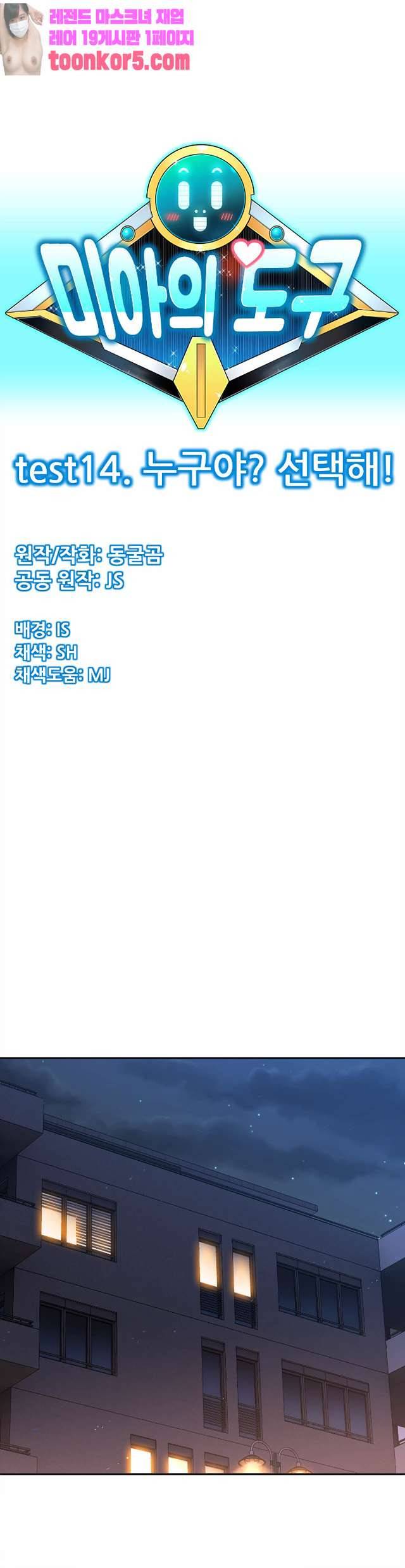 미아의 도구 14화 1
