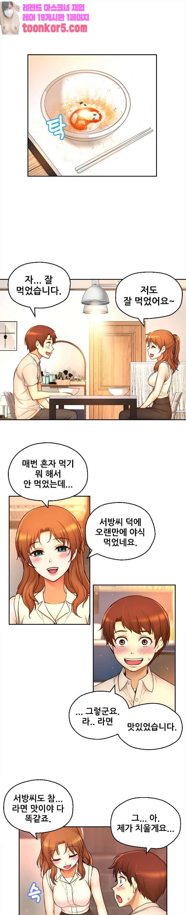 미아의 도구 14화 2