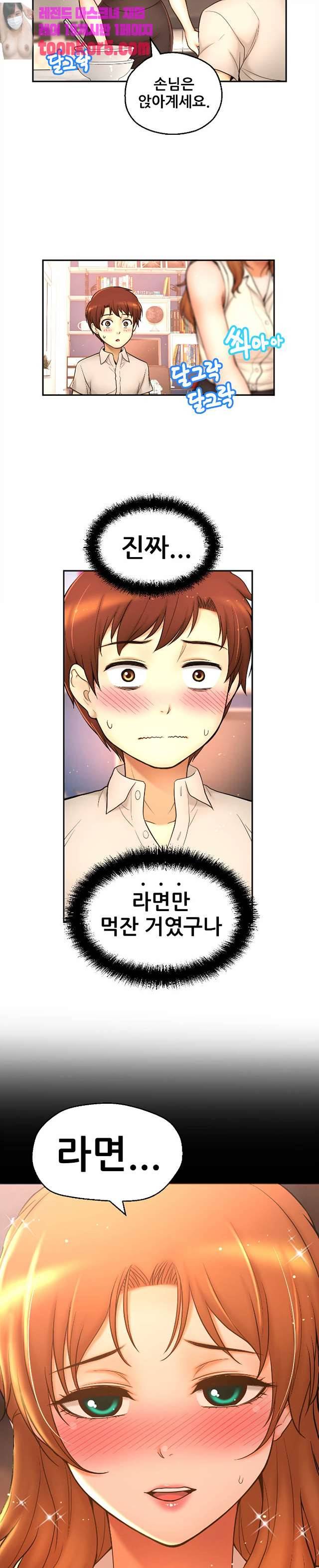 미아의 도구 14화 3