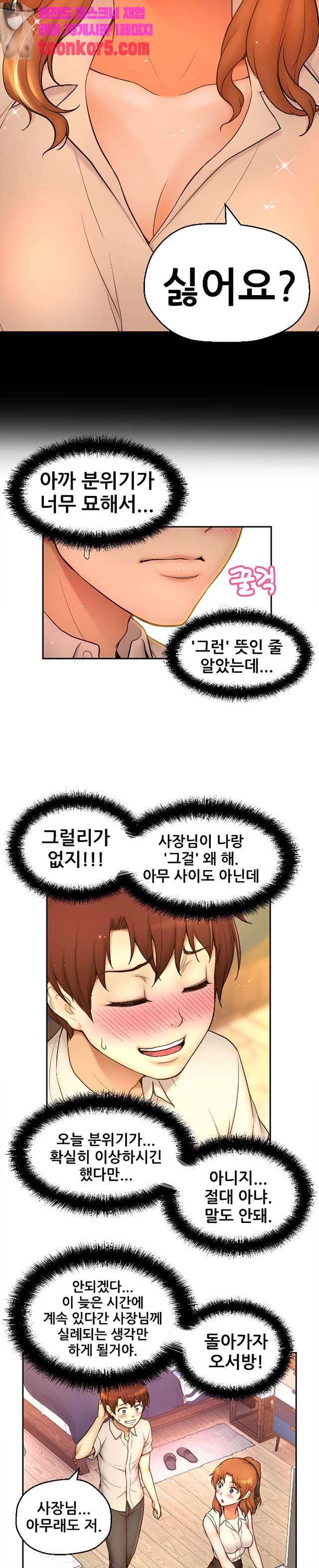 미아의 도구 14화 4