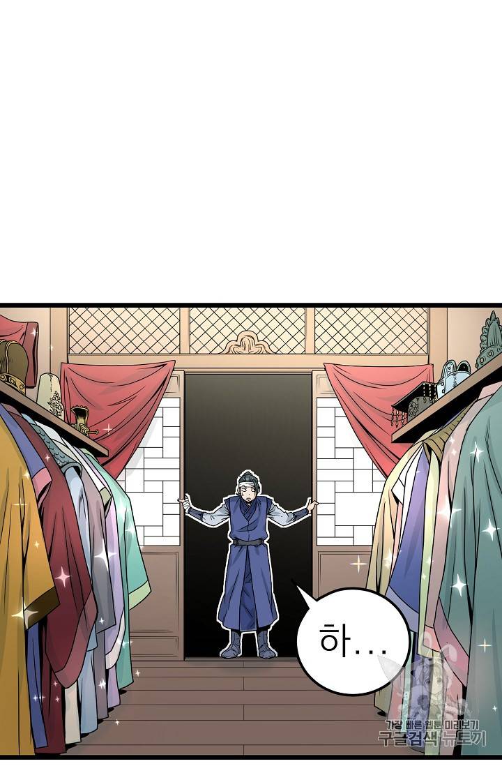 로그인 무림 8화 2
