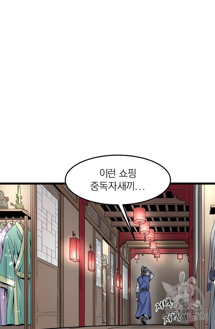 로그인 무림 8화 3