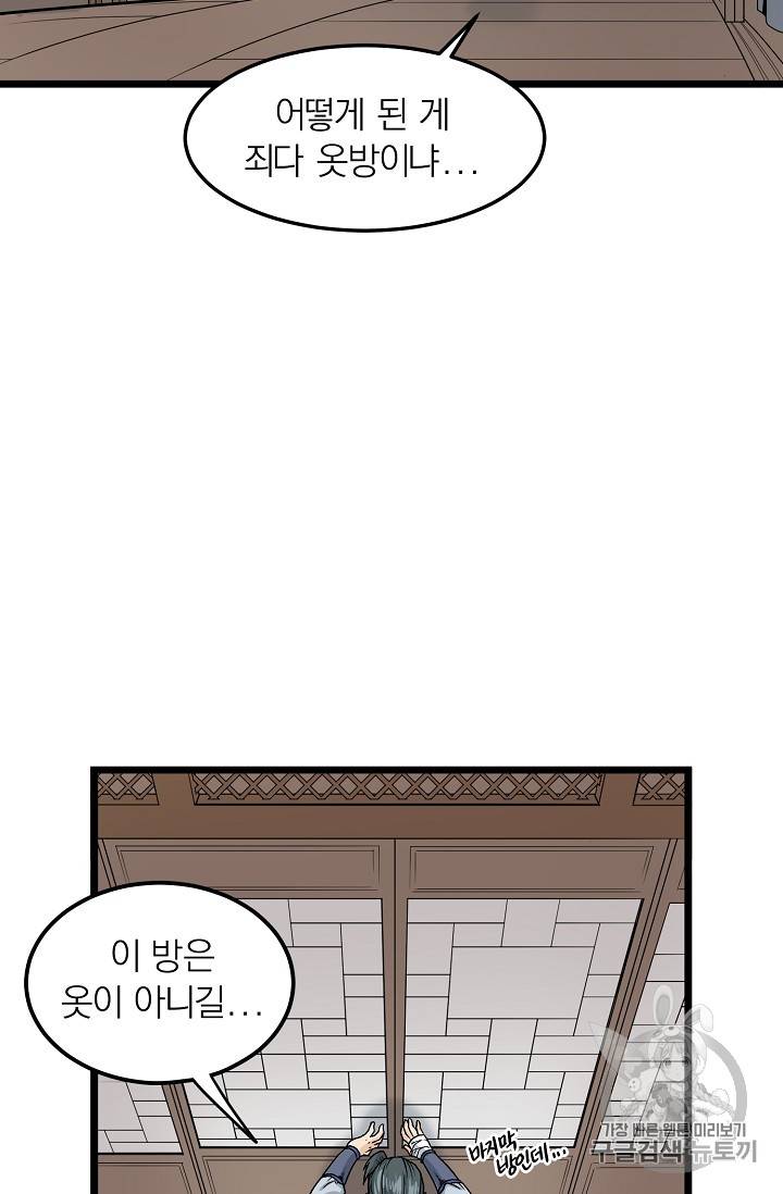 로그인 무림 8화 4