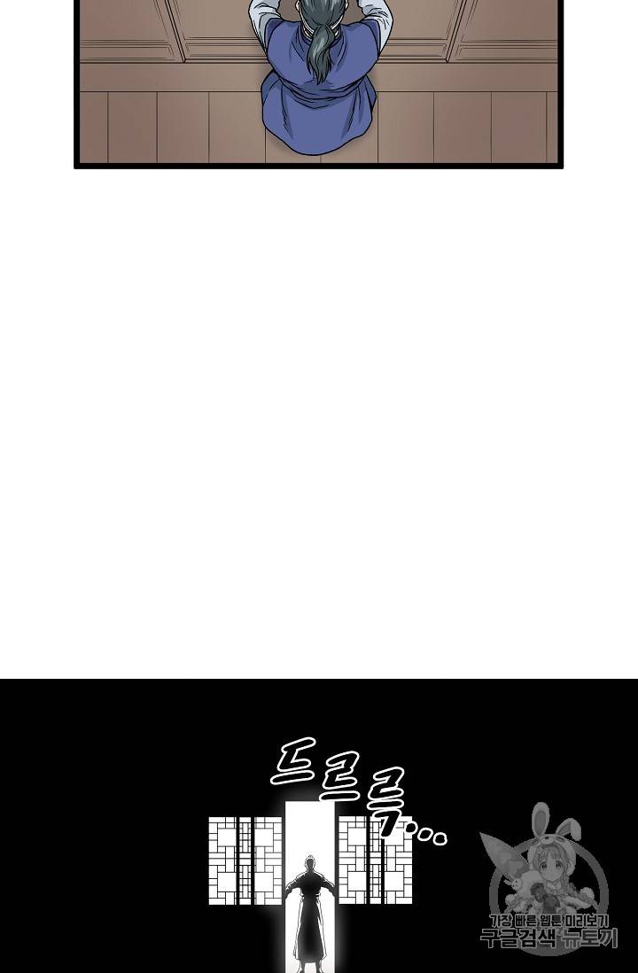 로그인 무림 8화 5