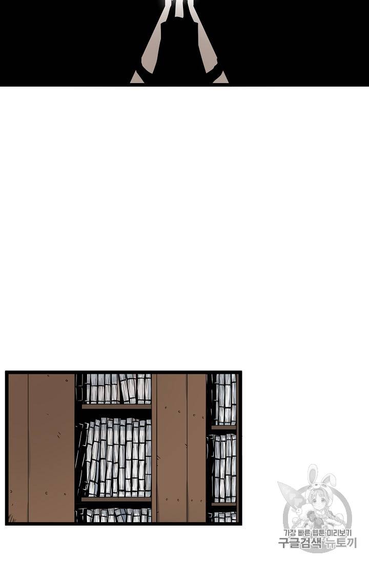 로그인 무림 8화 6