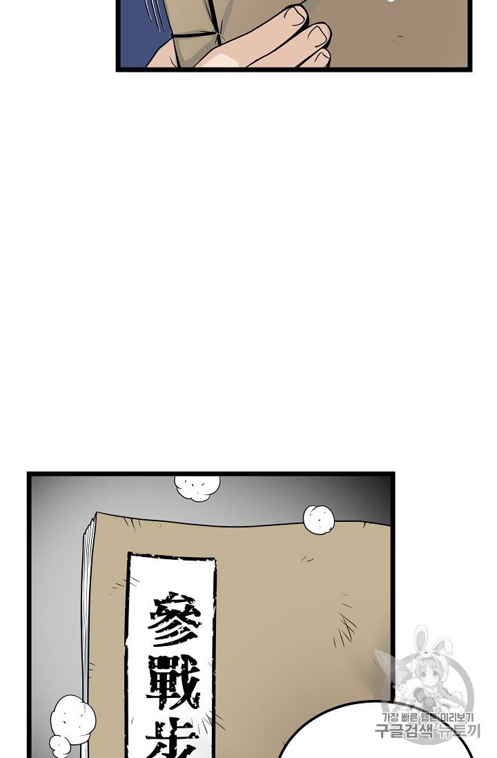 로그인 무림 8화 10