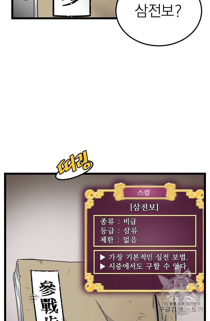 로그인 무림 8화 11