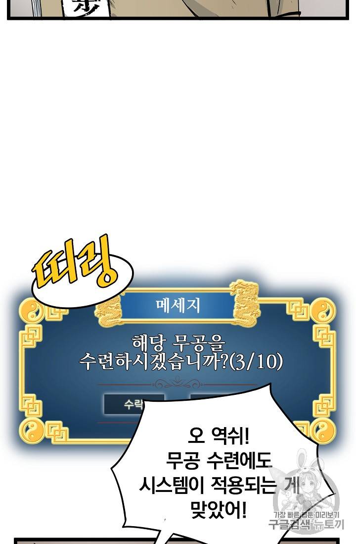 로그인 무림 8화 12