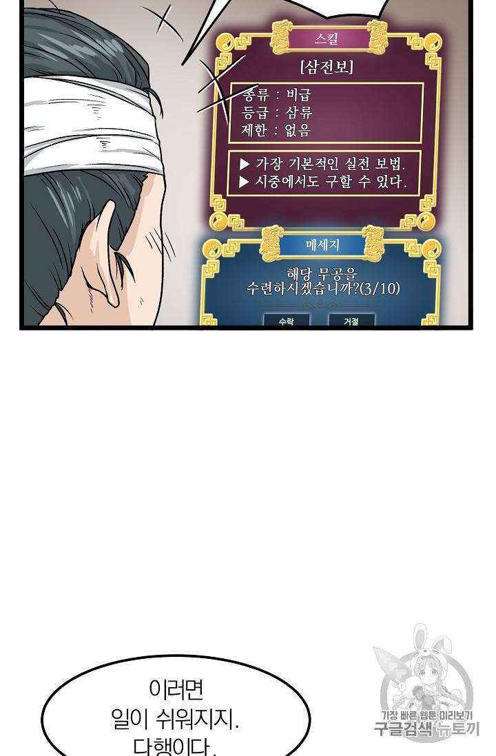 로그인 무림 8화 13