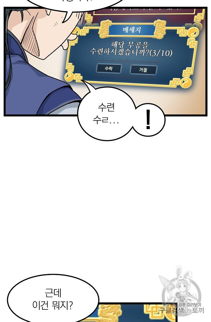 로그인 무림 8화 14