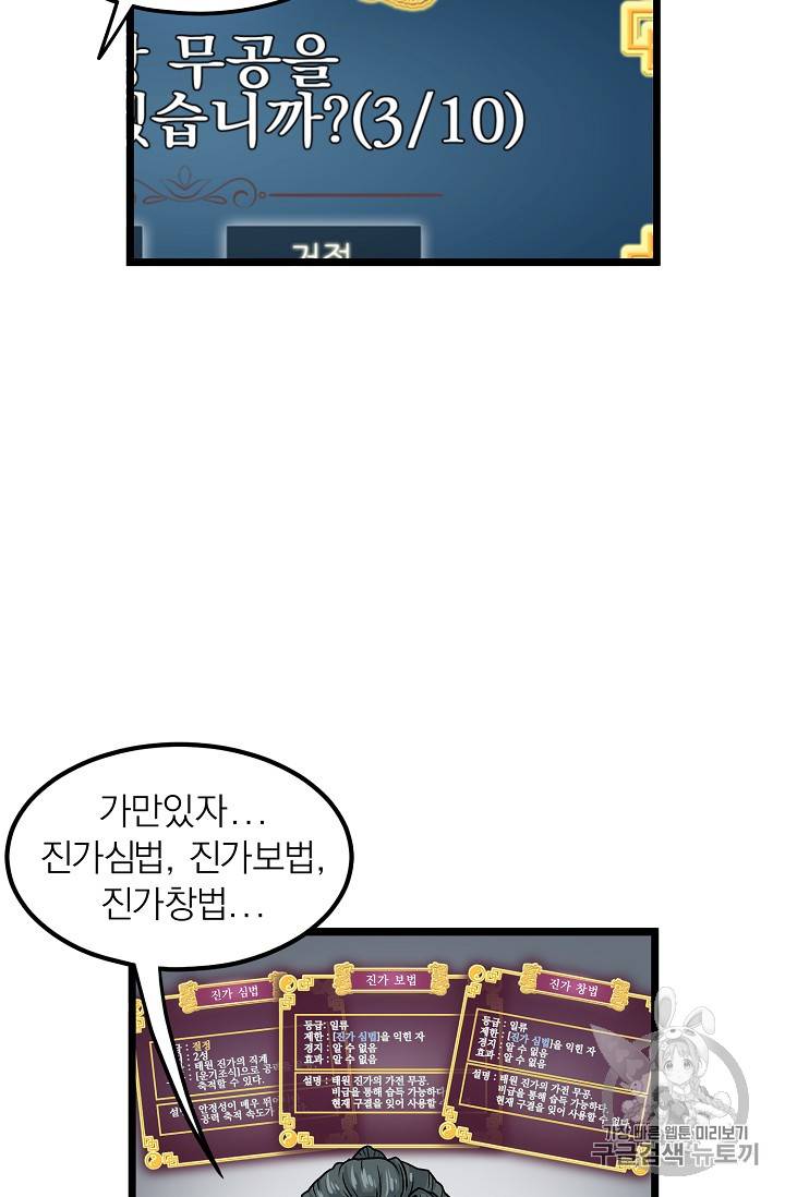 로그인 무림 8화 15