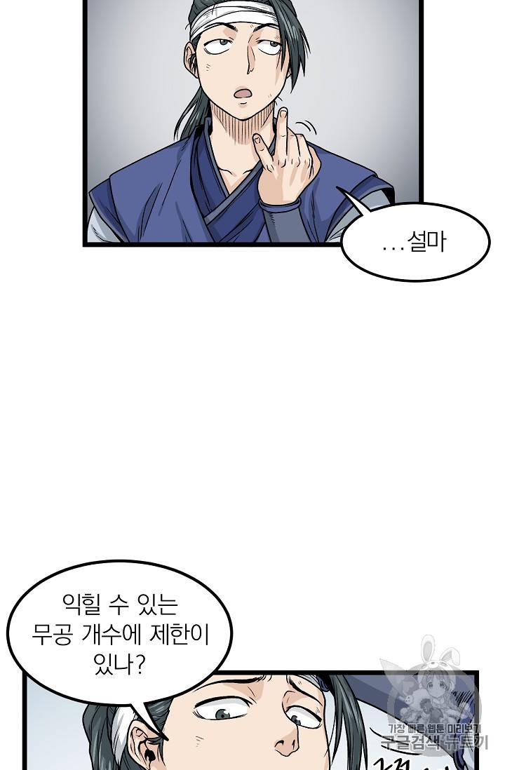 로그인 무림 8화 16
