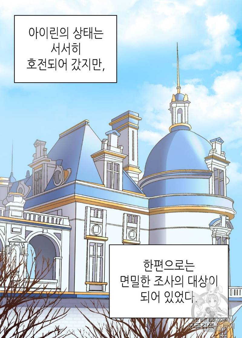 악녀의 정의 117화 3