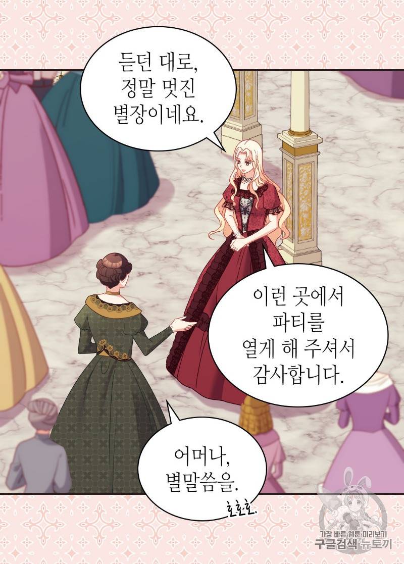 악녀의 정의 117화 8