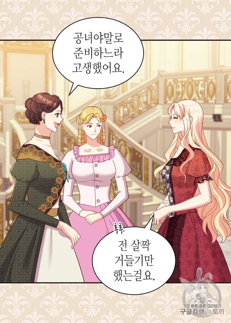 악녀의 정의 117화 9