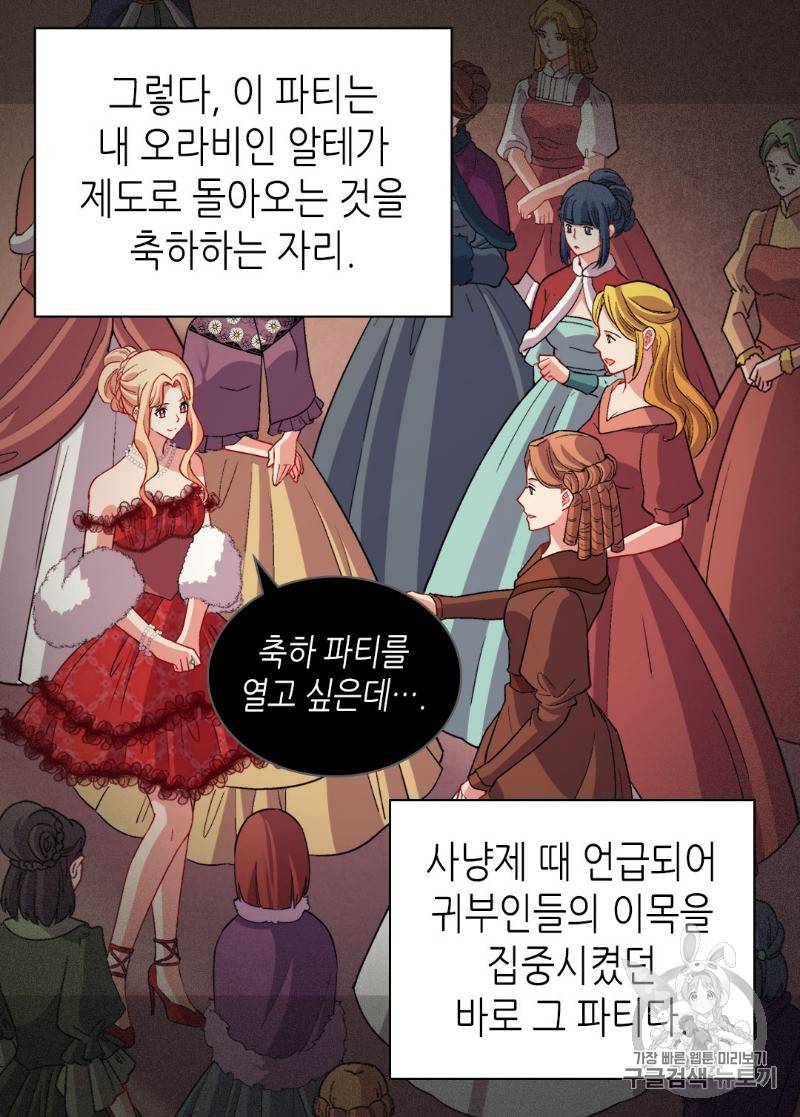 악녀의 정의 117화 10