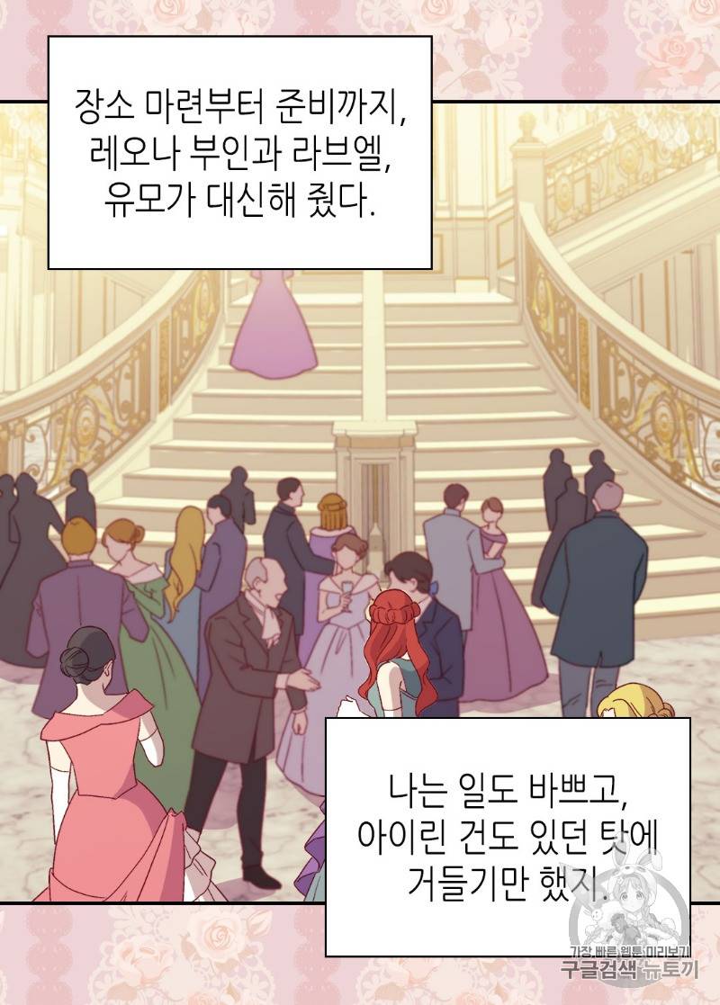 악녀의 정의 117화 11