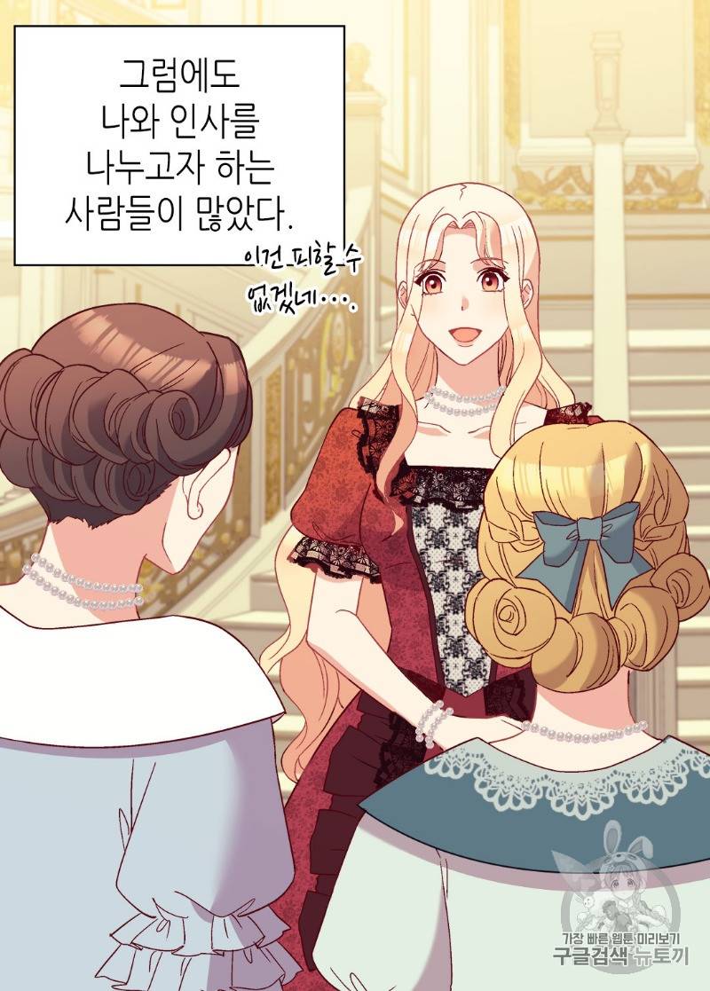 악녀의 정의 117화 12