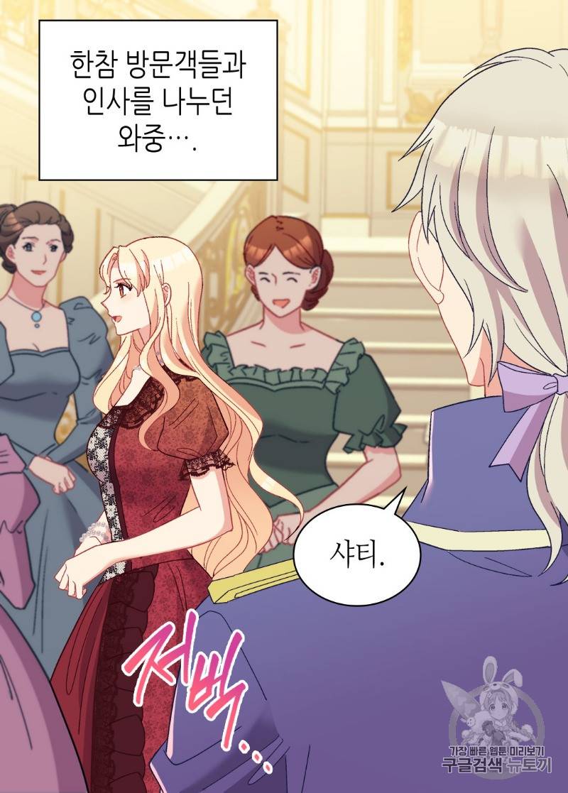 악녀의 정의 117화 13
