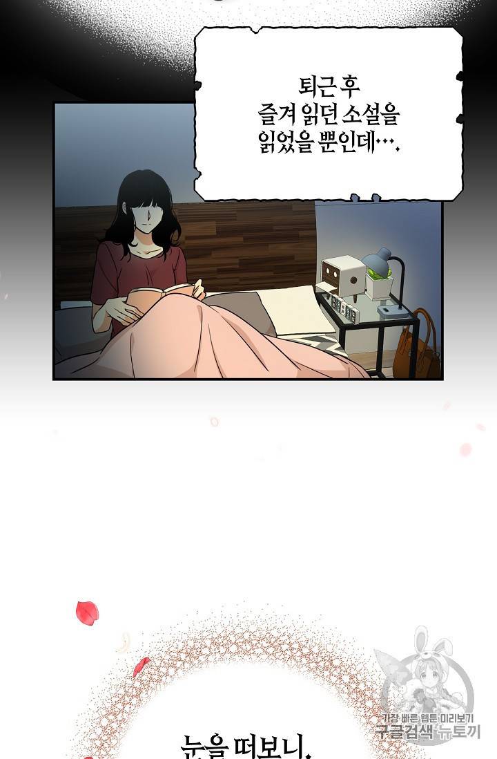 악당의 엄마가 되어버렸다 프롤로그 3