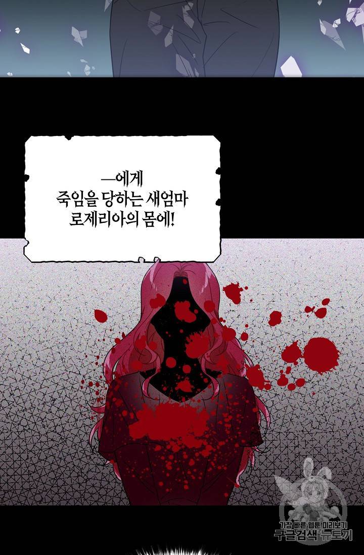 악당의 엄마가 되어버렸다 프롤로그 8