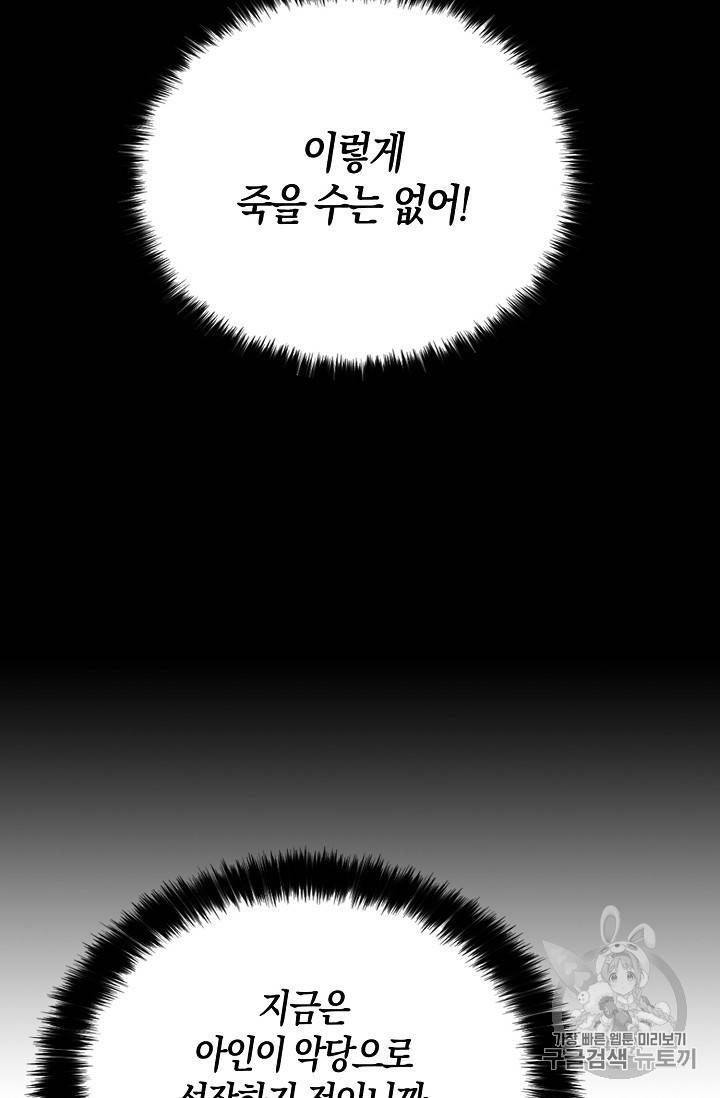 악당의 엄마가 되어버렸다 프롤로그 9