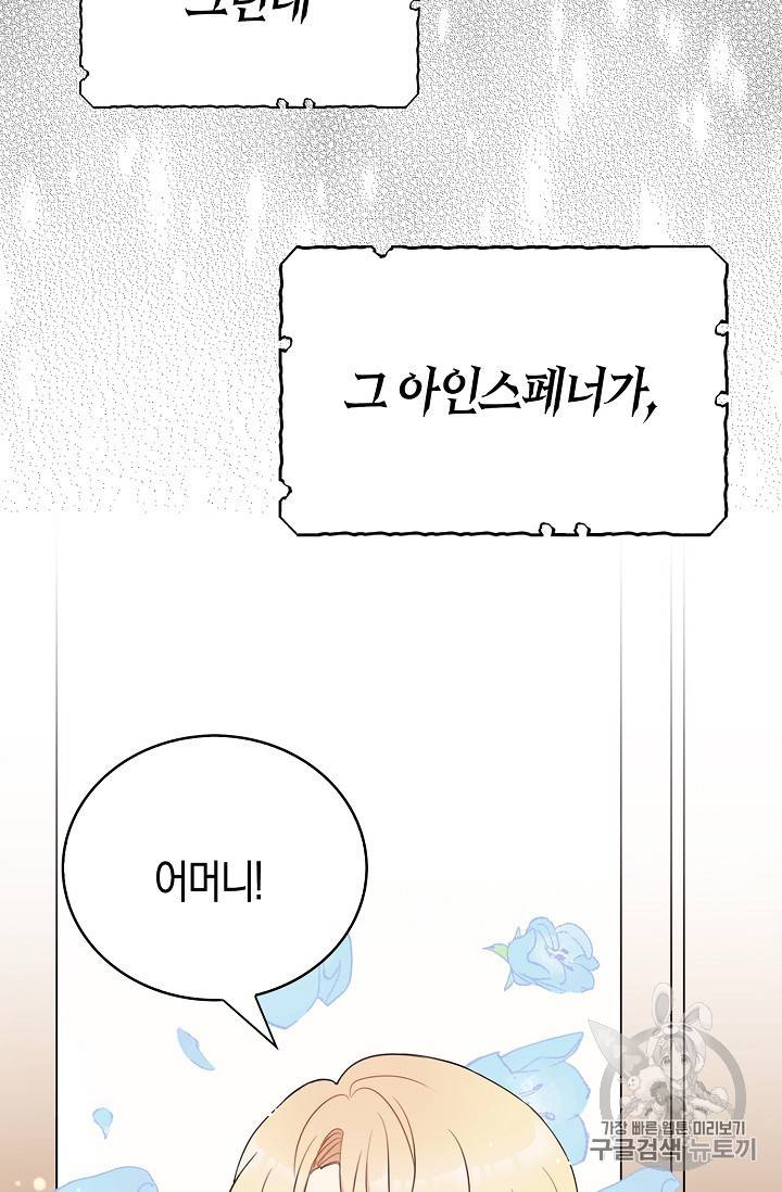악당의 엄마가 되어버렸다 프롤로그 11