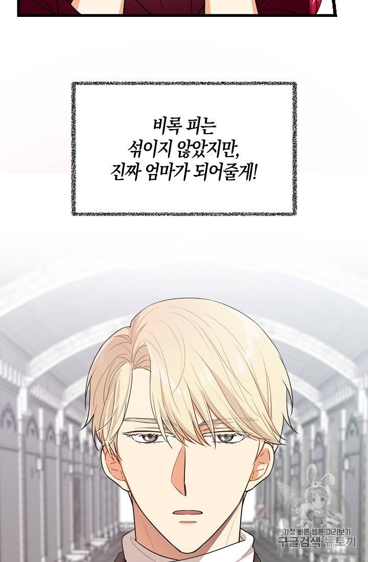 악당의 엄마가 되어버렸다 프롤로그 14
