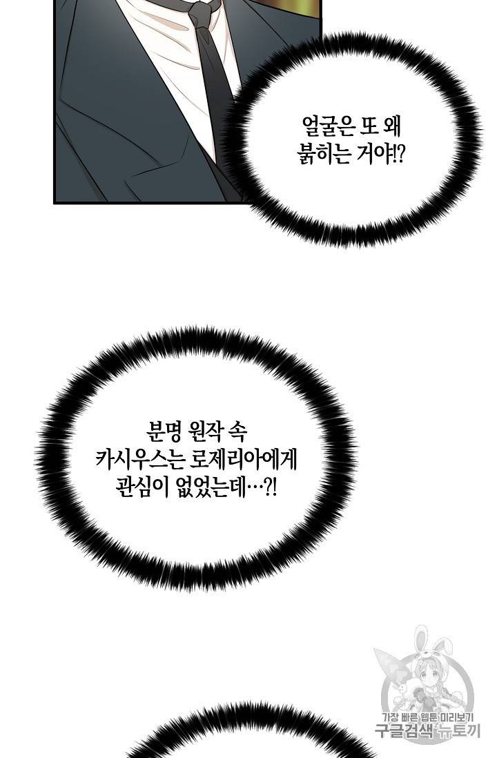 악당의 엄마가 되어버렸다 프롤로그 23
