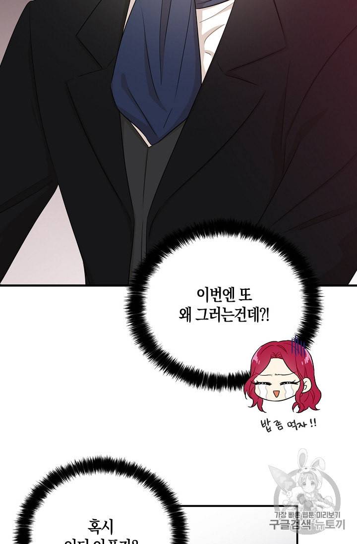 악당의 엄마가 되어버렸다 7화 2