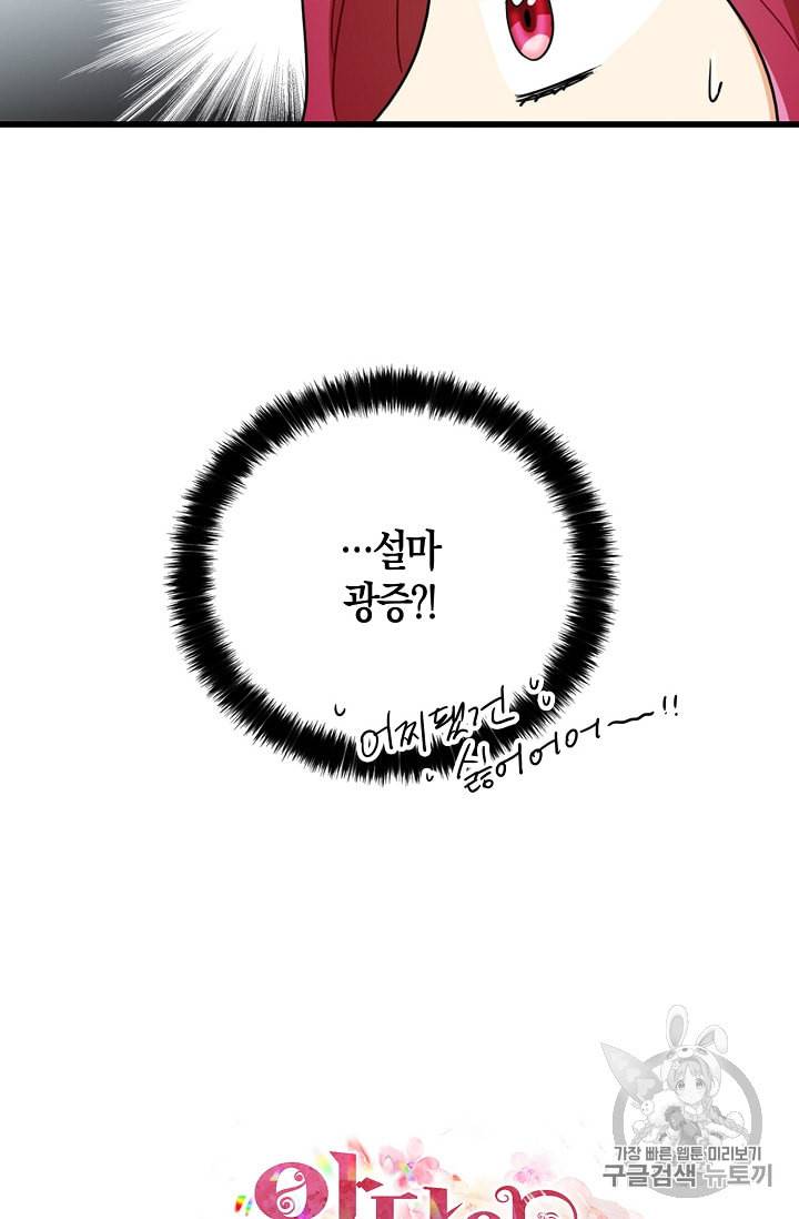 악당의 엄마가 되어버렸다 7화 4