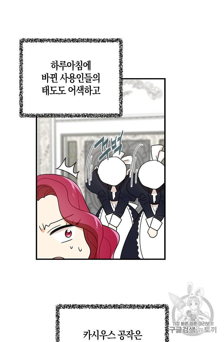 악당의 엄마가 되어버렸다 7화 6