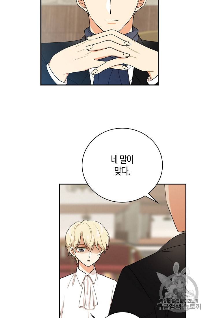 악당의 엄마가 되어버렸다 7화 17